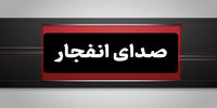 صدای چند انفجار در حوالی بندرعباس و قشم 