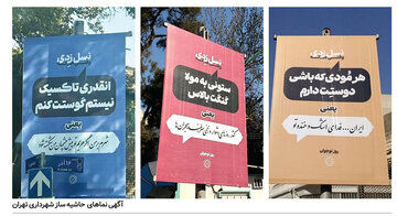 انتقاد روزنامه اصولگرا از بیلبورد های شهرداری تهران | چه شاهکاری زدید با این همه غلط املایی! 