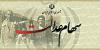 چرا مرحله دوم سود سهام عدالت واریز نشد ؟

