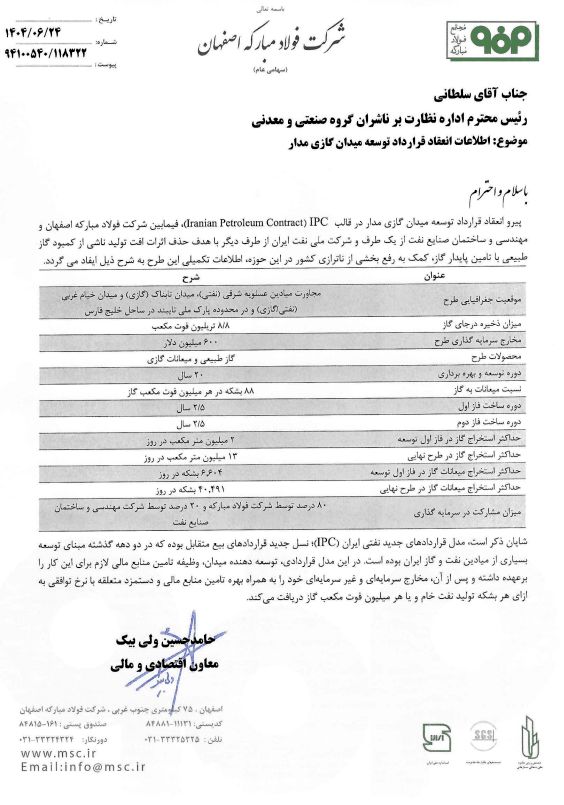 جزئیات یک قرارداد مهم گازی / این مدار گاز 25 سال تهران را تامین می‌کند 2