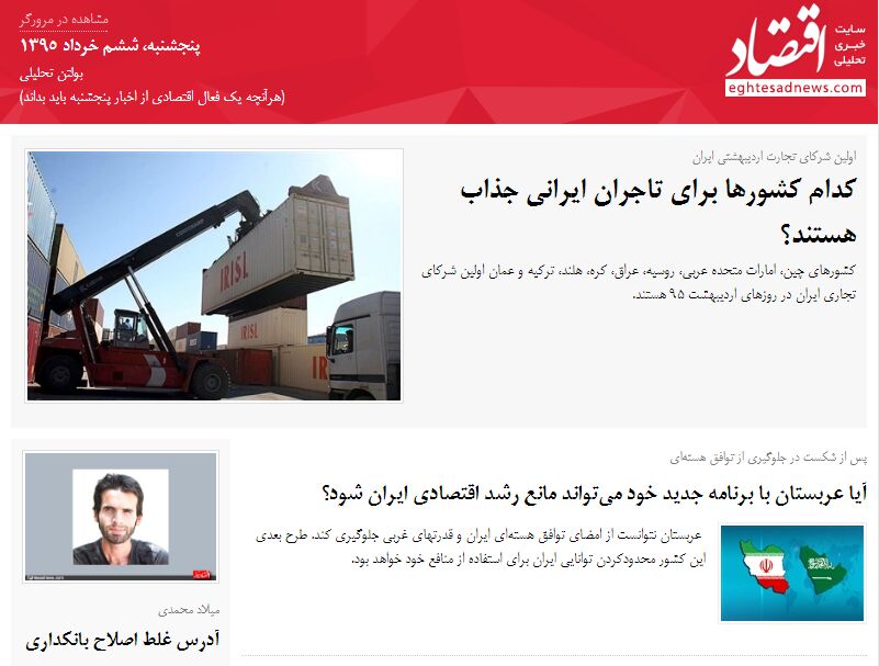 هرآنچه یک فعال اقتصادی از اخبار پنجشنبه باید بداند / (بولتن تحلیلی اقتصادنیوز؛ پنجشنبه 6 خرداد)