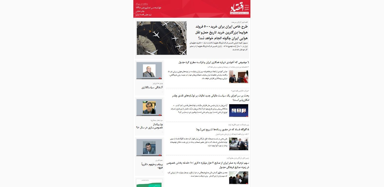 روز هوایی اقتصاد ایران/قراردادهایی که امضا می‌شود و تحولاتی که در راه است / (بولتن تحلیلی اقتصادنیوز؛ دوشنبه 30 فروردین)