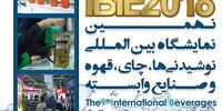  برگزاری نهمین نمایشگاه نوشیدنی ها و سومین نمایشگاه لبنیات و صنایع وابسته 