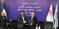 امضای تفاهمنامه همکاری  بین ایمیدرو و دانشگاه صنعتی امیرکبیر