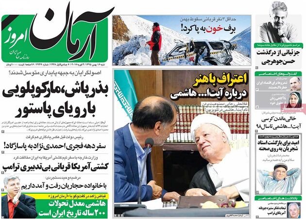 صفحه اول روزنامه های شنبه 16 بهمن