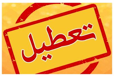 مدارس 7 شهر در این استان تعطیل شد