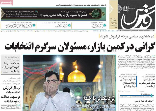 صفحه اول روزنامه های پنجشنبه 24 فروردین