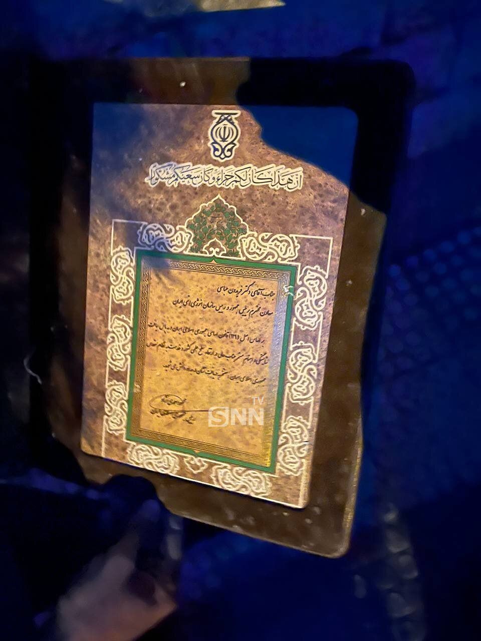 تصاویری از مدارک و مدال های شهید فریدون عباسی که در بقایای محل ترور او به بیرون پرتاب شده است