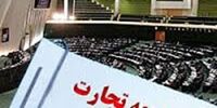 سرنوشت لایحه تجارت چه شد؟
