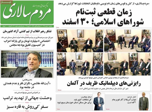 صفحه اول روزنامه های یکشنبه 1 اسفند