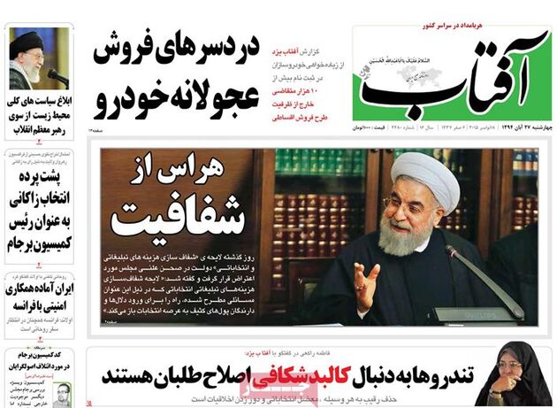 ویترینی از مطبوعات (چهارشنبه27آبان)
