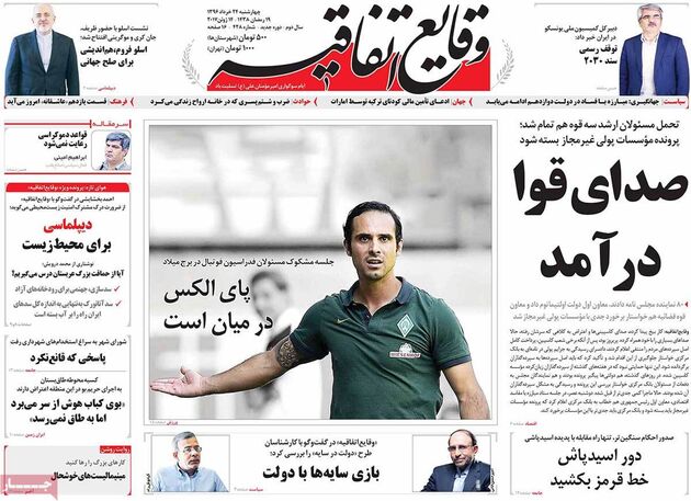 صفحه اول روزنامه های چهارشنبه 24 خرداد