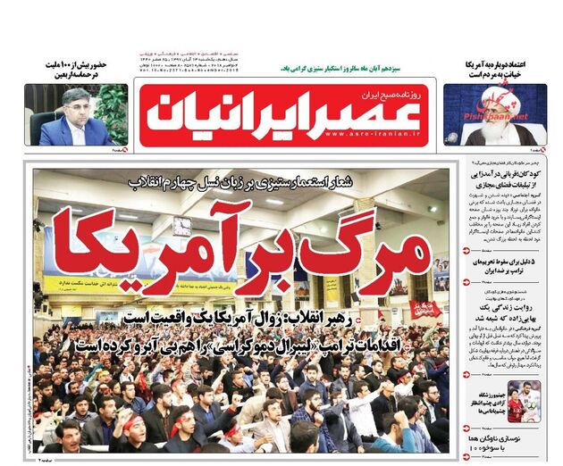 AsreIranian
