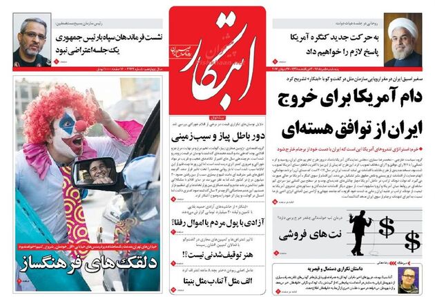 صفحه اول روزنامه های پنجشنبه 5 مرداد