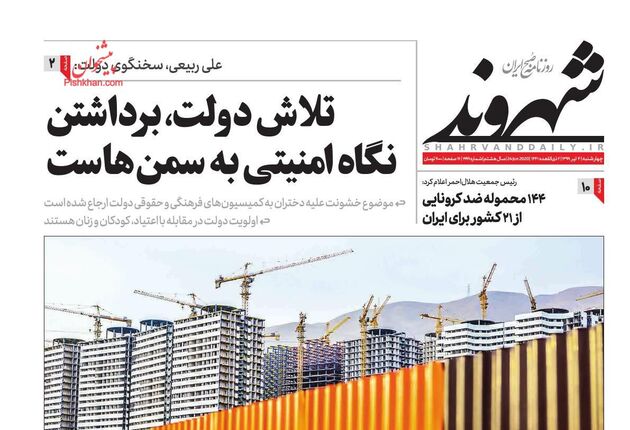 Shahrvand