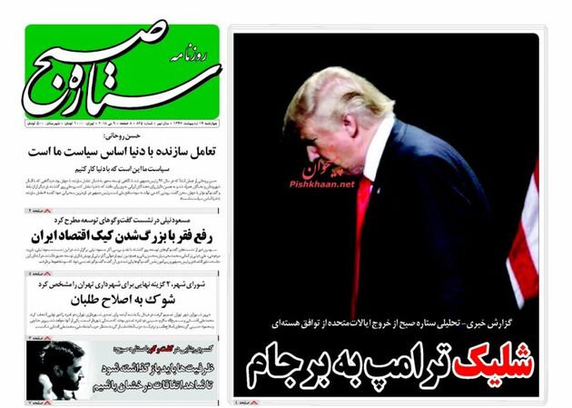 صفحه اول روزنامه‌های چهارشنبه 19 اردیبهشت 1397