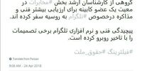 سفر یک هیات مخابراتی به روسیه / تلگرام؟