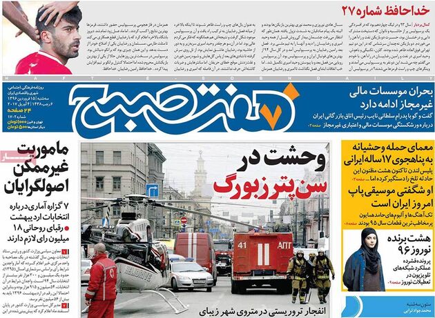 صفحه اول روزنامه های سه شنبه 15 فروردین