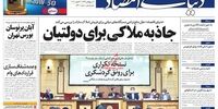 صفحه اول روزنامه‌های اول آذر 1400 

