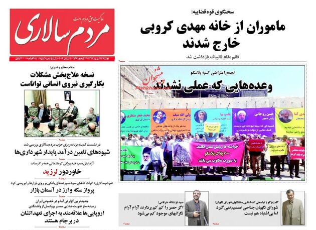صفحه اول روزنامه های سه شنبه 14 شهریور