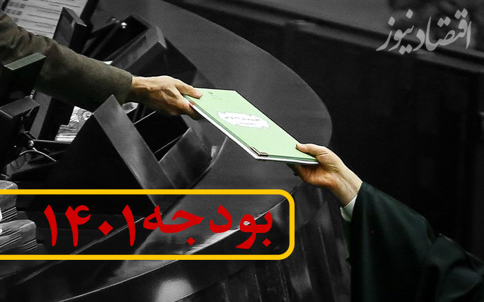 سهم هر ایرانی از بودجه ۱۴۰۱ چقدر است؟+ اینفوگرافیک