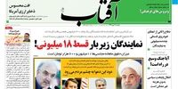  انقلاب رفاهی در مجلس انقلابی/آخرین وضعیت مهدی کروبی/ رکوردزنی جمعیتی درحاشیه رسمی شهرهای ایران/۶۰ میلیون کالابرگ الکترونیکی در جیب مردم
