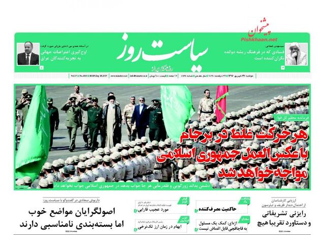 صفحه اول روزنامه های دوشنبه 27 شهریور