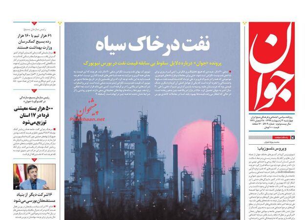 Javan