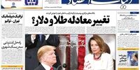 صفحه اول روزنامه‌های 28 آذر 1398 