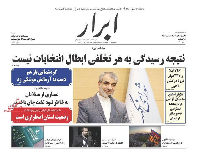 AbrarNews