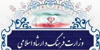 سایت وزارت ارشاد هم هک شد؟