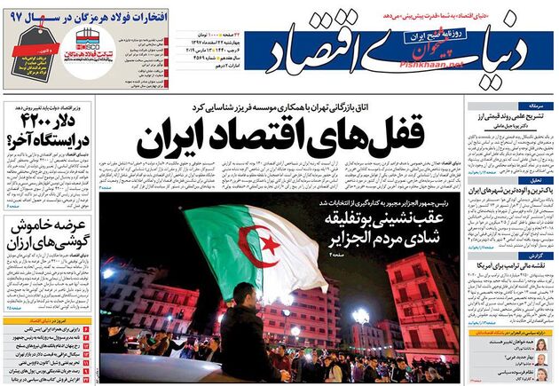 DonyayeEghtesad