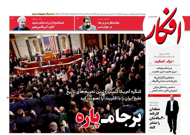 صفحه اول روزنامه های پنجشنبه 5 مرداد