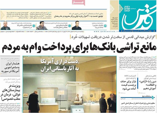 صفحه اول روزنامه های پنجشنبه 8 تیر