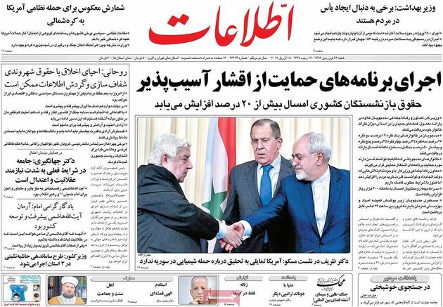 صفحه اول روزنامه های شنبه 26 فروردین
