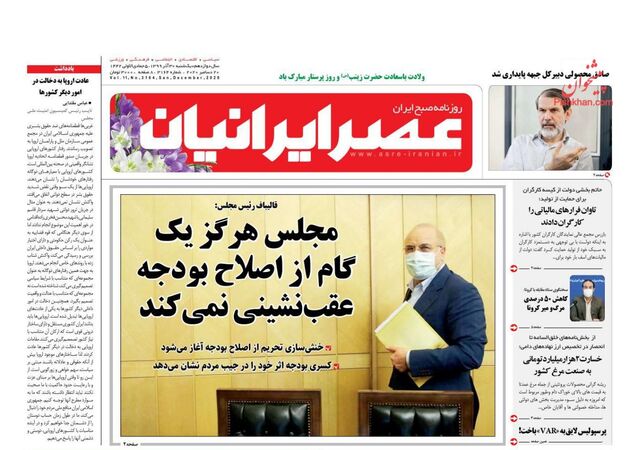AsreIranian
