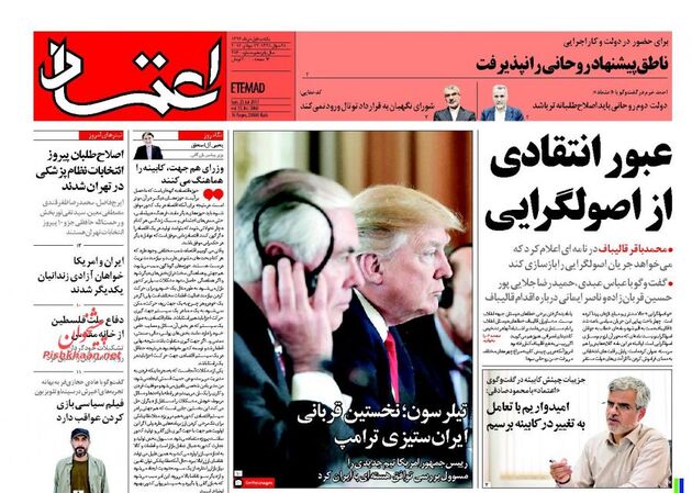 صفحه اول روزنامه های یکشنبه اول مرداد