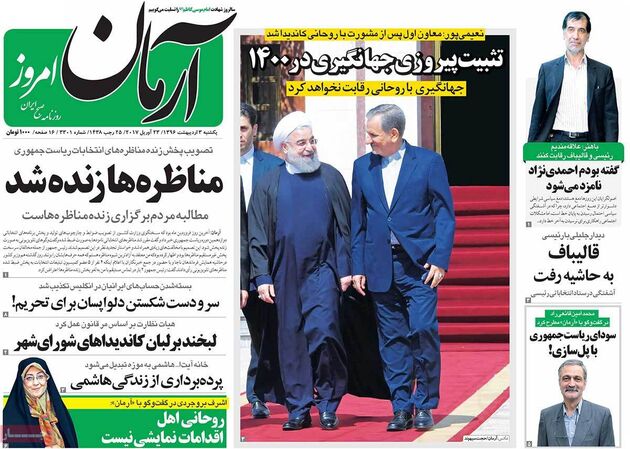 صفحه اول روزنامه های یکشنبه 3 اردیبهشت