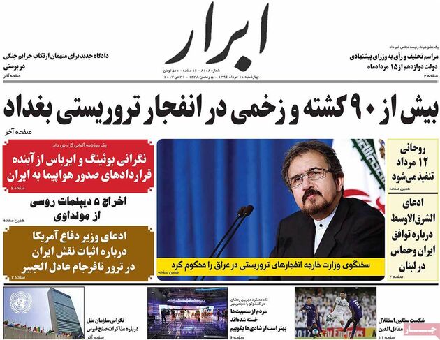 صفحه اول روزنامه های چهارشنبه 10 خرداد