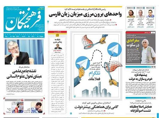 ویترینی از مطبوعات(پنجشنبه 28 آبان)