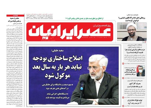 AsreIranian