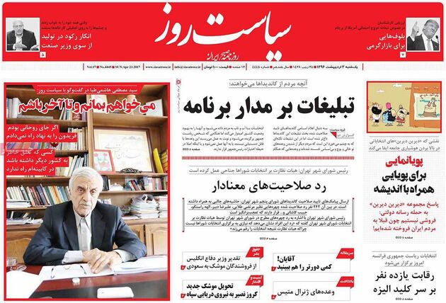 صفحه اول روزنامه های یکشنبه 3 اردیبهشت