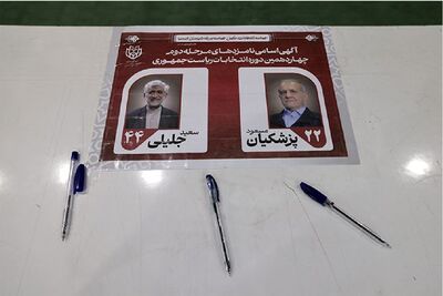 ادعای جنجالی روزنامه اصولگرا درباره نتیجه انتخابات/ اصلاح طلبان شکست خوردند/ پزشکیان فقط 26 درصد رای دارد