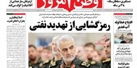 صفحه اول روزنامه‌های 14 تیر 1397