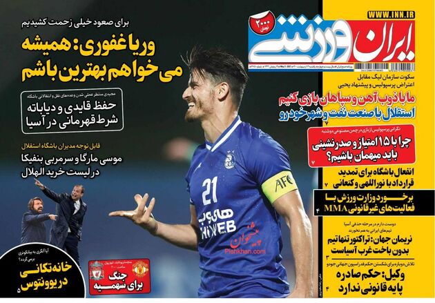 IranSport