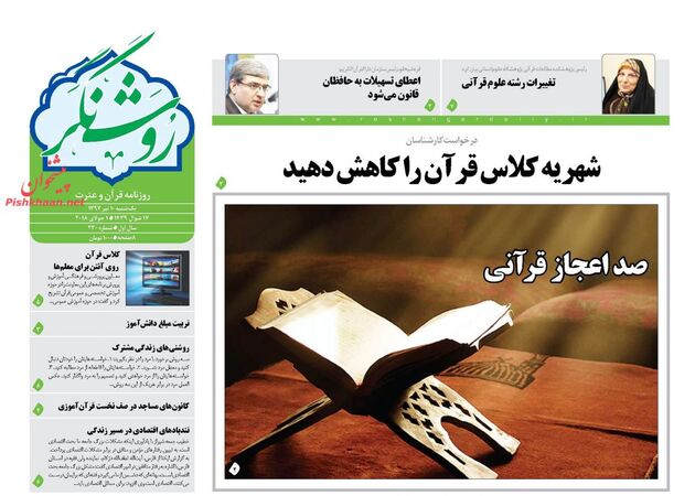RoshangarDaily