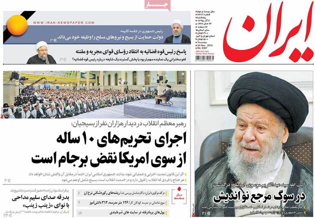 صفحه اول روزنامه های پنجشنبه 4 آذر