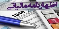 اعلام آخرین مهلت تسلیم اظهارنامه مالیات بر ارزش افزوده