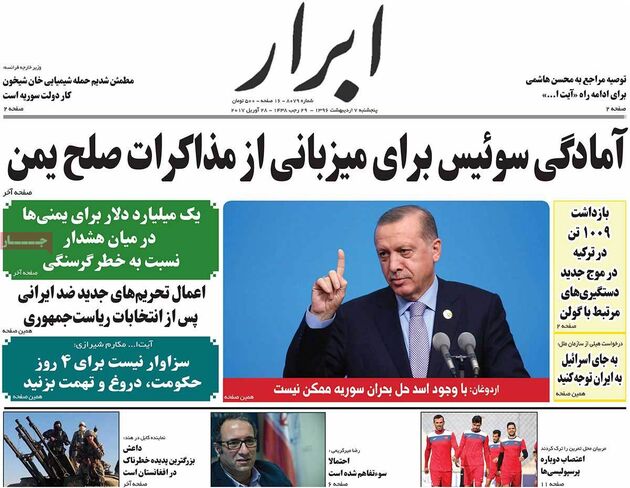 صفحه اول روزنامه های پنجشنبه 7 اردیبهشت