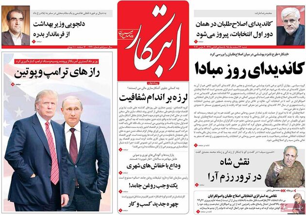 صفحه اول روزنامه های شنبه 14 اسفند